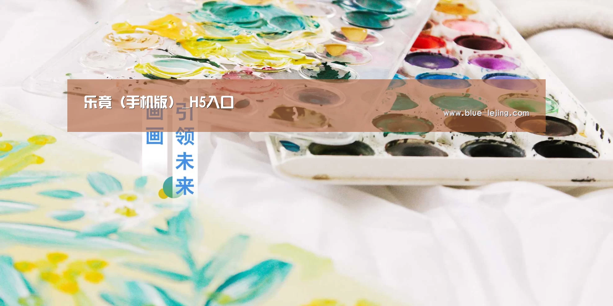 乐竟（手机版）_H5入口