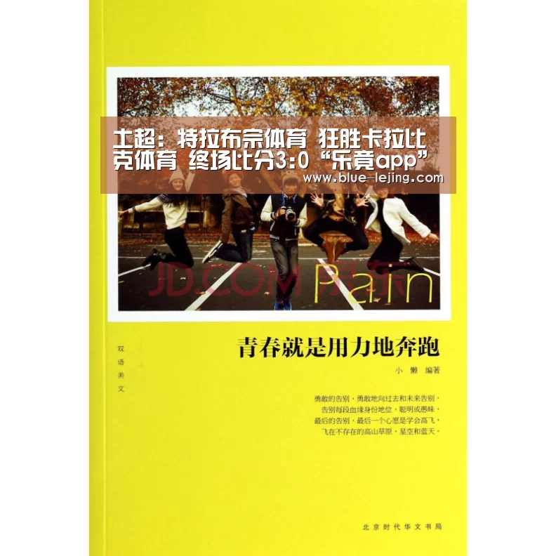 乐竟体育app