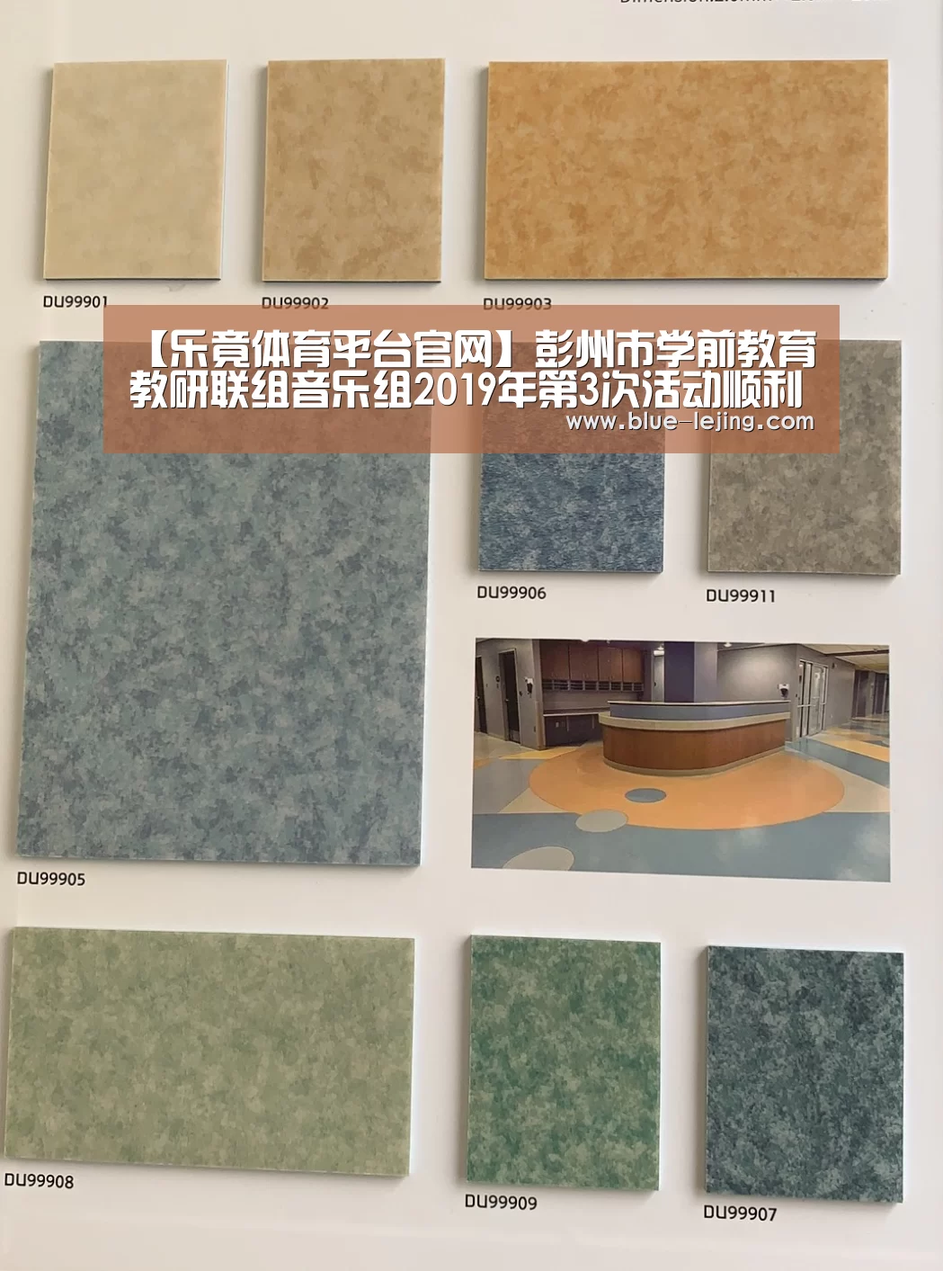 【乐竟体育平台官网】彭州市学前教育教研联