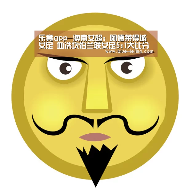 乐竟app-澳南女超: 阿德莱得城女足 血洗坎伯兰联女足5:1大比分获胜